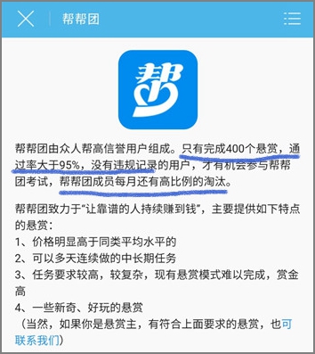 众人帮的外帮团和帮帮团是什么意思？怎么加入帮帮团？.jpg