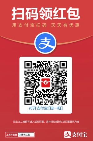 支付宝红包.jpg