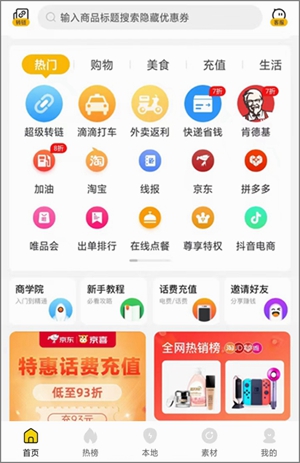 淘宝购物返利的软件那么多，到底哪个返利软件佣金最高.jpg