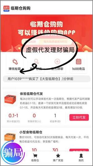 临期仓购购代发临期商品赚钱是真的吗?临期仓购购骗局.jpg 临期仓购购代发临期商品赚钱是真的吗?临期仓购购骗局.jpg