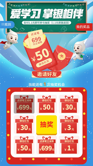农业银行的爱学习掌银相伴活动，可中1-50元微信红包.jpg