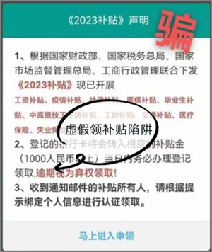 收到【2023年补贴】诈骗邮件短信的要注意别上当受骗.jpg