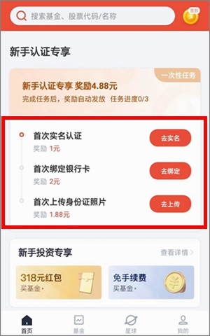 360你财富，完成实名可领取4.88元红包，可直接提现！.jpg