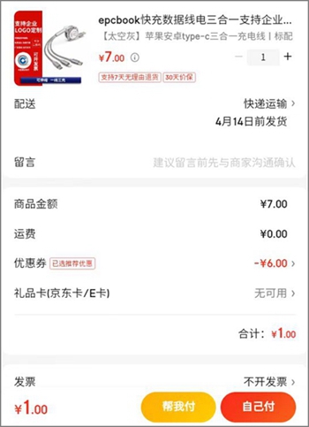 小程序京东购物，新老用户领6.00元红包，满7.00元可抵扣3.jpg