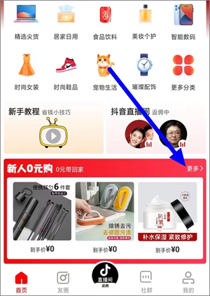 抖省app:所有用户均可享受一次0元购的福利,包邮到家1.jpg 抖省app:所有用户均可享受一次0元购的福利,包邮到家1.jpg