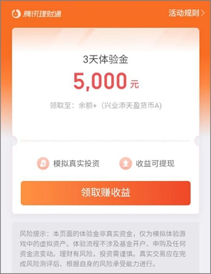 腾讯理财通的2个非常简单的红包活动，直接微信参与！2.jpg