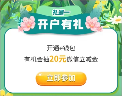 工银兴农通的活动又来了，开通钱包可领20元微信立减金2.jpg