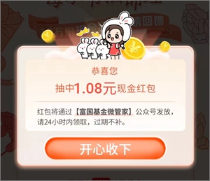 公众号富国基金免费送3万份微信红包，亲测抽到1.08元3.jpg