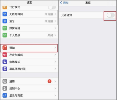 苹果手机的广告太烦人了,要怎么关闭家庭邀请广告呢?2.jpg 苹果手机的广告太烦人了,要怎么关闭家庭邀请广告呢?2.jpg