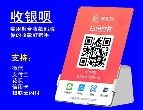 收银呗1.jpg 收银呗1.jpg