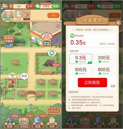 动物园首富app：汇服八方旗下，简单提现0.30元秒到账.jpg