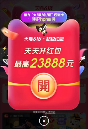 2023年淘宝天猫618活动又来了，每天领取通用购物红包2.jpg
