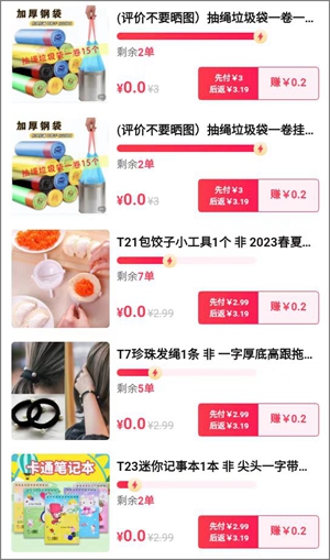 乐买买0元购，每月免费领40件抖音商品，还赚8.00元佣金2.jpg