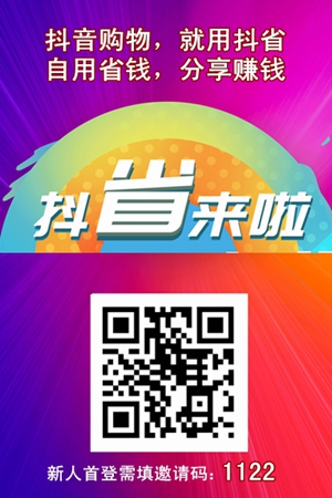 抖音返利app抖省，抖音商品购物省钱还能赚钱的方法0.jpg