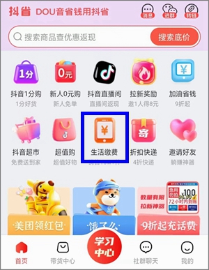 抖省app正式上线话费充值入口，充话费可以打折优惠了！1.jpg