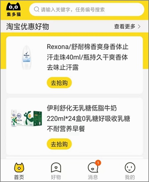 集多猫(原悬赏猫)要转型了，已经下架了悬赏任务版块！2.jpg