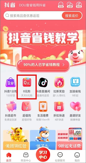 抖省app也可以天天免费撸商品了，天天0元购详细规则1.jpg