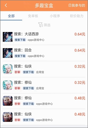多趣宝盒搜索赚1个任务0.8元是真的吗？什么时候任务多？3.jpg