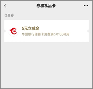 华夏银行app，新人开通3类电子卡，撸10元立减金可变现2.jpg