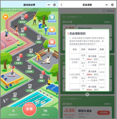 中行的不负春光健步行挑战赛，领最高17.4元微信立减金.jpg