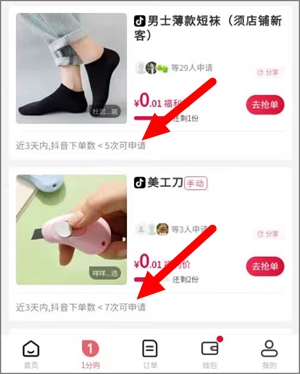 抖物嗨选：0元购发展较好的平台，每天最高领21件商品5.jpg