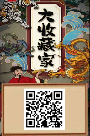 大收藏家app下载地址.jpg