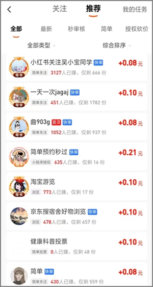 每天赚点app：类似趣闲赚的悬赏平台，新人领0.31元秒到2.jpg