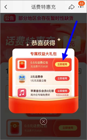 淘宝app免费领0.50元话费券，充话费最低满1.00元可抵扣2.jpg