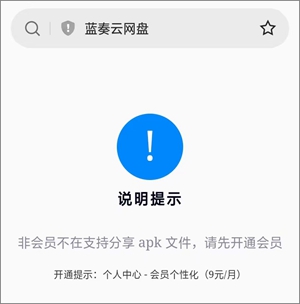 蓝奏云终于向用户下手了，免费用户不再支持分享apk文件.jpg