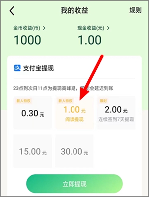 常读免费小说：类似速读免费小说，新人提现1.00元秒到账3.jpg