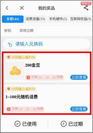 中国电信10月暖心福利包，免费领1-100元话费立即到账2.jpg