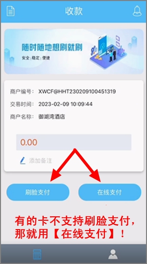 圆满解决一机一户，好用的刷卡软件笑付通app操作介绍2.jpg