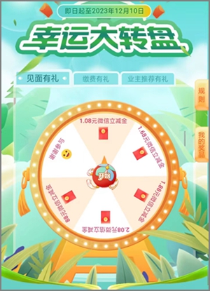 裕农通app幸运大转盘抽奖，抽1-88元微信立减金可变现2.jpg