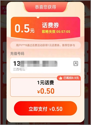 淘宝app新一期，领2个0.50元话费券，充1.00元话费可抵扣3.jpg
