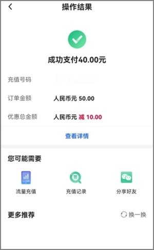 中国银行app，用数字人民币充50元话费，可直接优惠10元.jpg