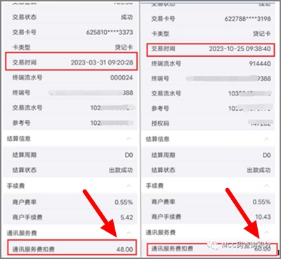 网传消息:联动优势pos机要收取3次流量费是真的吗?1.jpg 网传消息:联动优势pos机要收取3次流量费是真的吗?1.jpg