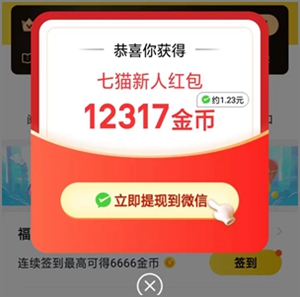 七猫免费小说app：新用户阅读5分钟小说可提现1.00元红包1.jpg