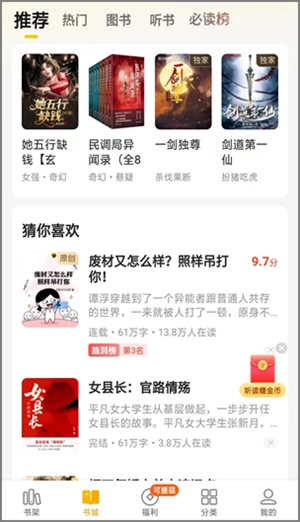 七猫免费小说app：新用户阅读5分钟小说可提现1.00元红包2.jpg