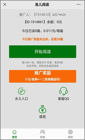 微信阅读文章赚钱的新平台：鱼儿阅读，满0.30元可提现.jpg