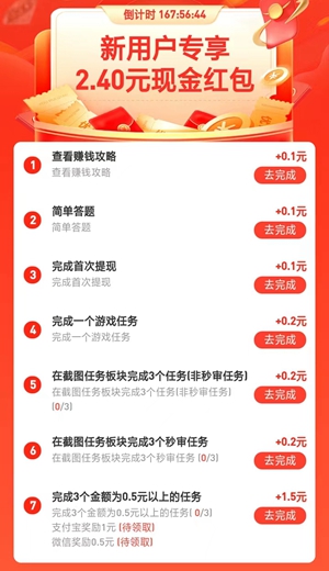 每天赚点app：关注点赞浏览任务赚钱，满1.00元可提现！3.jpg