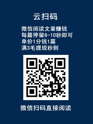 还能做的微信阅读文章赚钱平台有哪些？微信阅读平台推荐4.jpg