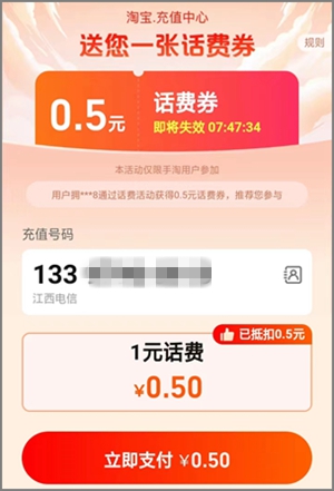 淘宝充值中心领0.80+0.50+0.50元话费券，充1.00元可抵扣5.jpg