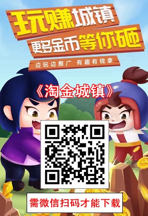 淘金城镇app下载地址.jpg