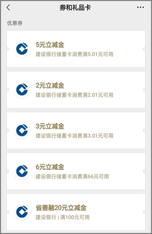 2023年最后一期，建行惠省钱活动简单领16元微信立减金4.jpg