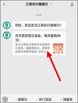 农行简单签到领1-88元微信立减金，每个月都可参与一次2.jpg