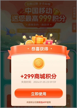 白驹过隙岁月如梭，和包app送最高999积分可兑换红包2.jpg