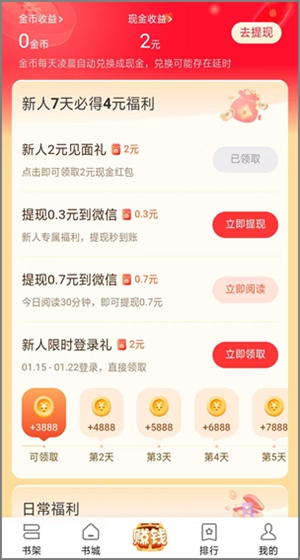 青橙小说app：新人撸2.00元红包2.jpg