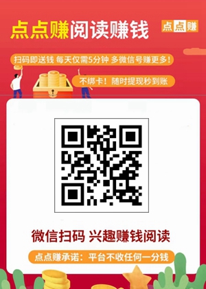 有哪些微信阅读文章赚钱平台？微信阅读文章赚钱平台汇总2.jpg