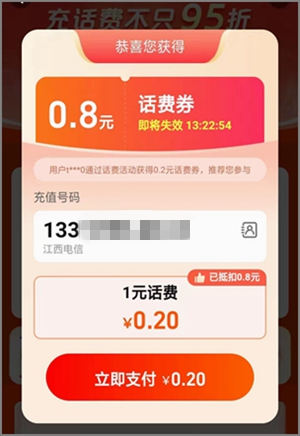 淘宝特惠充值活动，领0.80元话费券可直接充1.00元抵扣.jpg