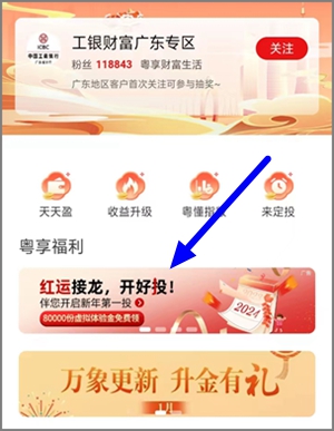 工商银行新一期活动，免费领多个体验金，收益自动到账2.jpg